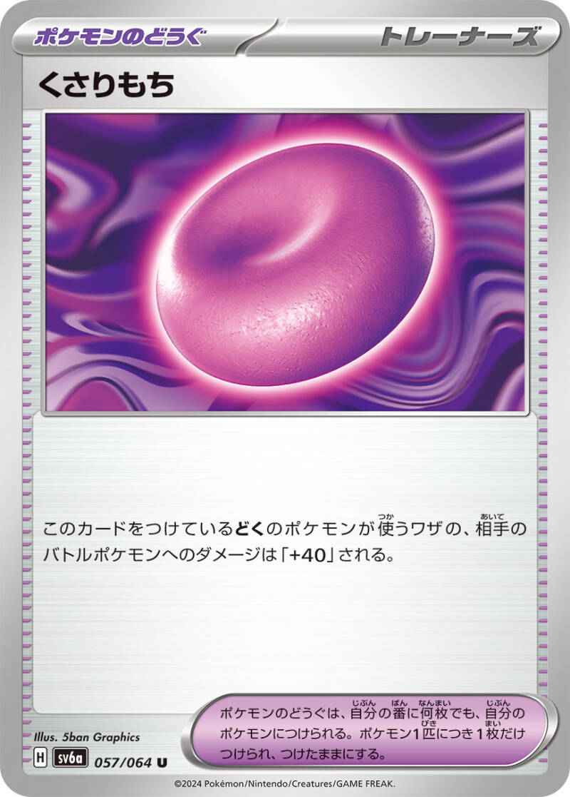 045932_t_kusarimochi-standard.jpg