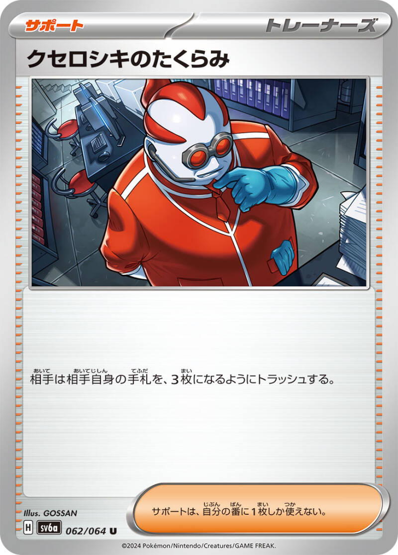 045937_t_kuseroshikinotakurami-standard.jpg