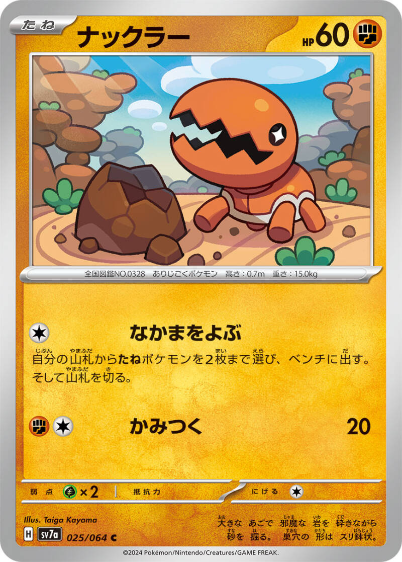 046254_p_nakkura-standard.jpg