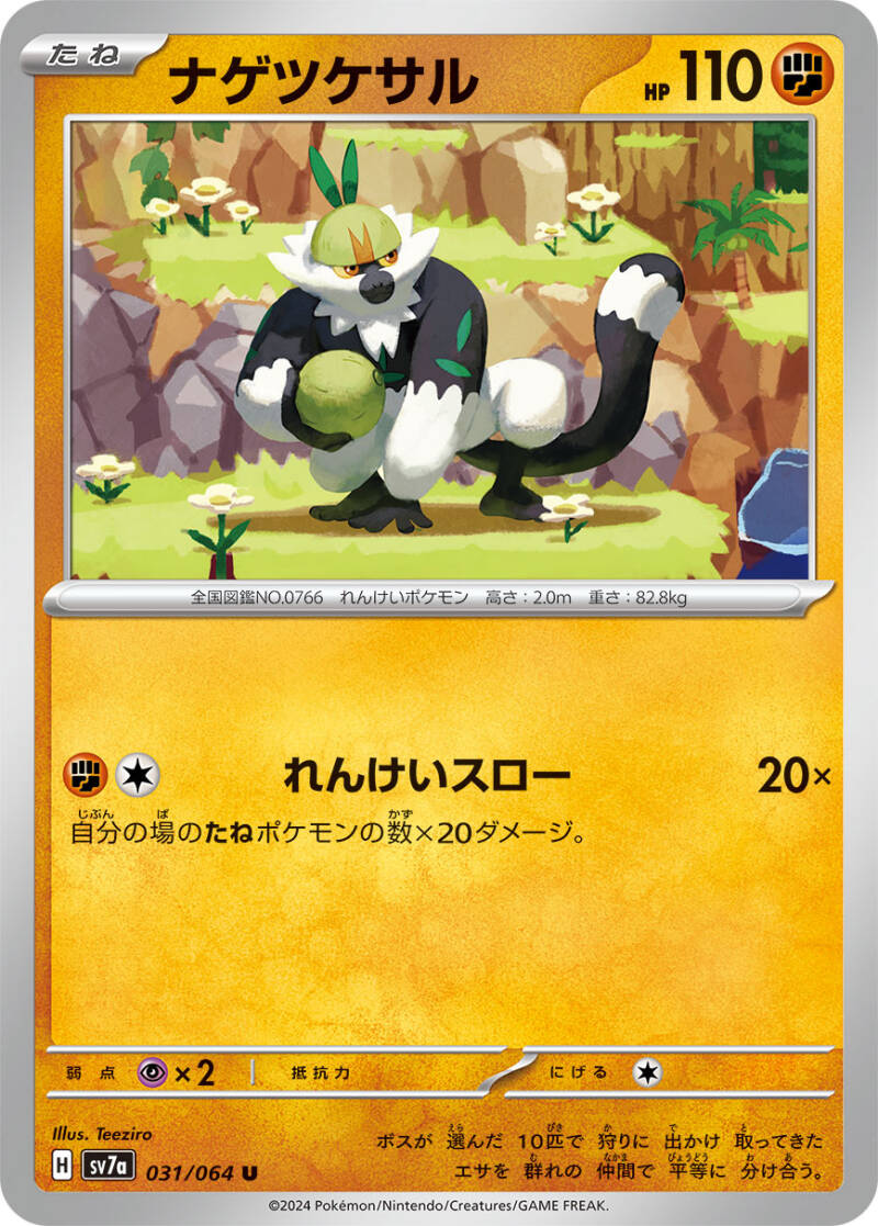 046260_p_nagetsukesaru-standard.jpg