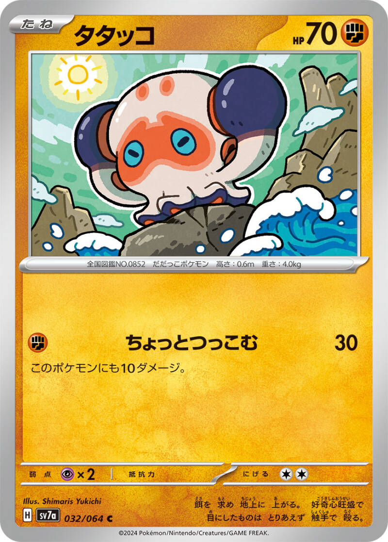 046261_p_tatakko-standard.jpg