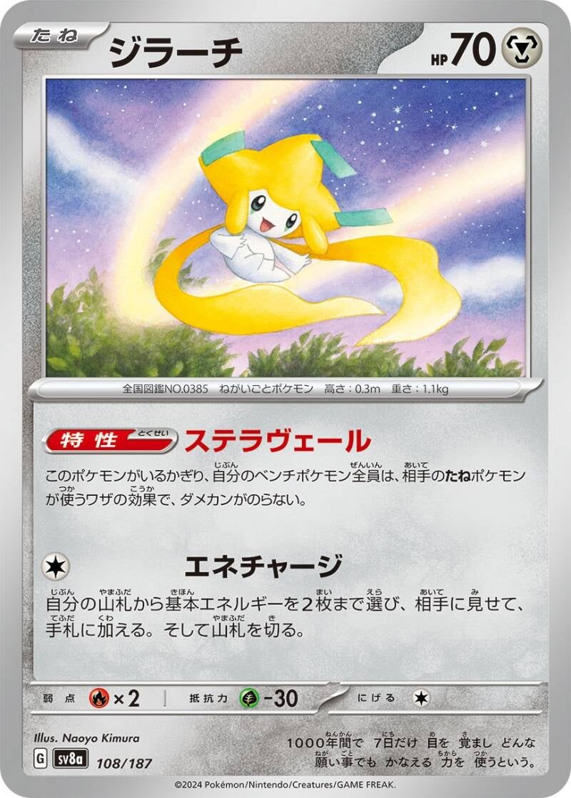 046769_p_jirachi-standard.jpg
