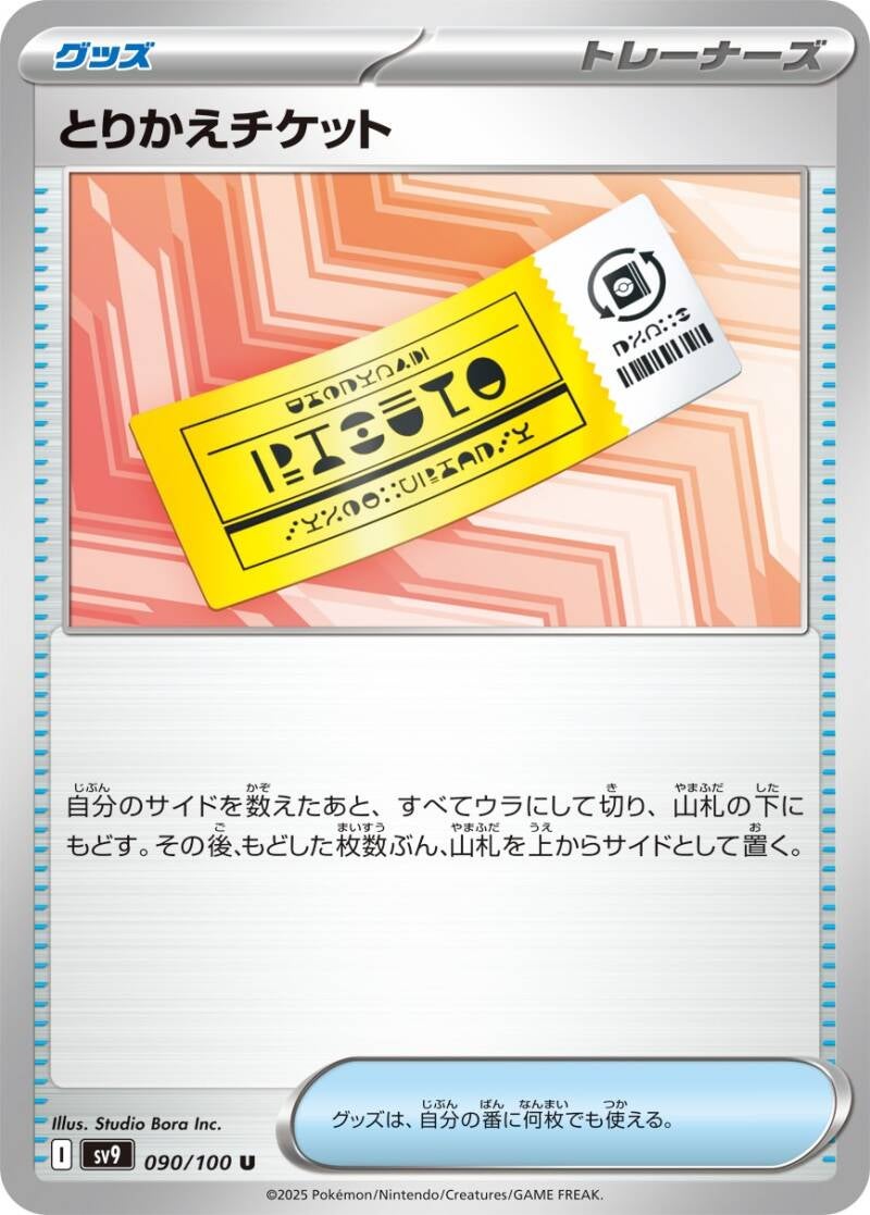 047098_t_torikaechiketto-standard.jpg