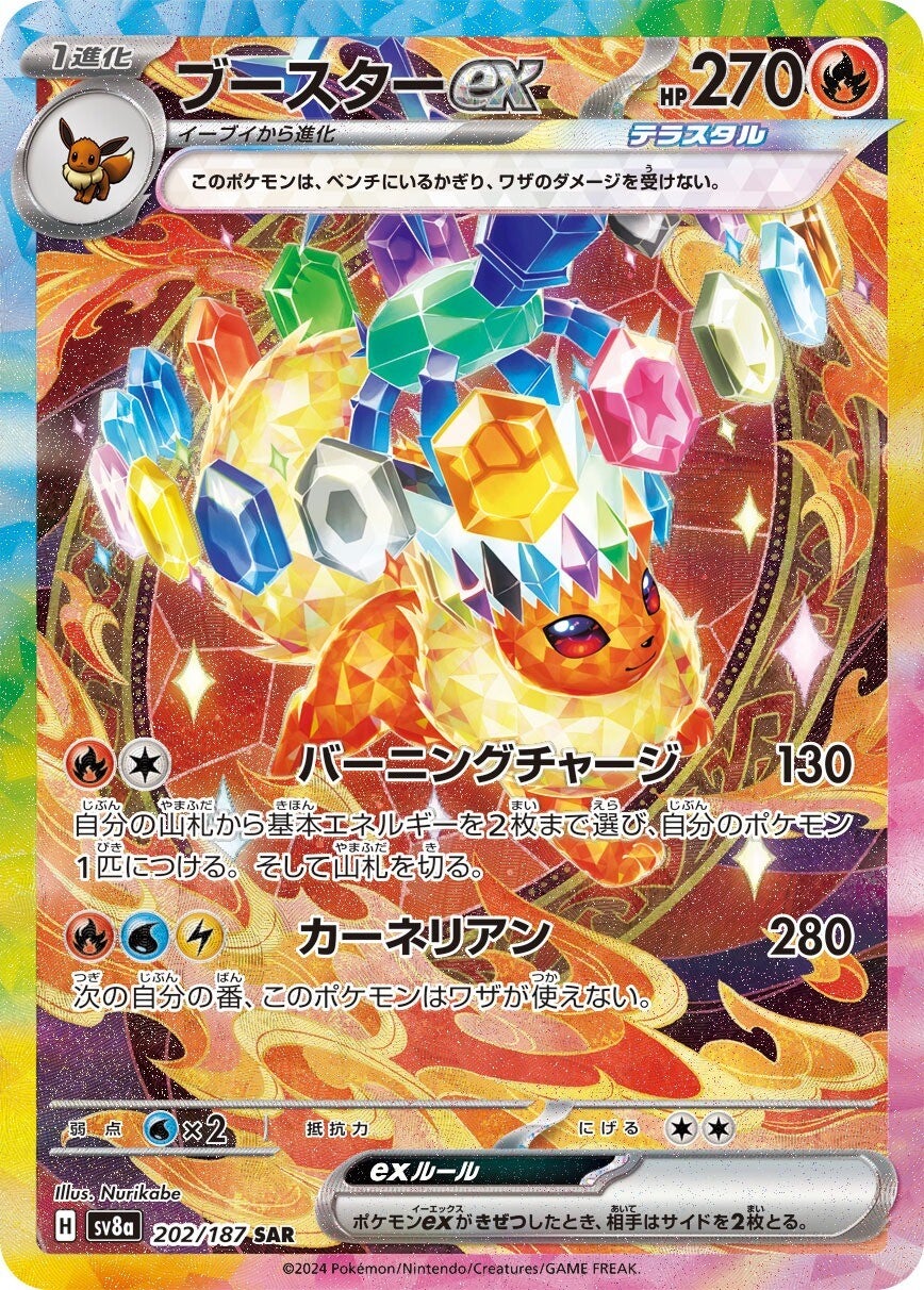 thumbnail interactive-video image 1 of Pokemon SV8a Terastal Festival – UR Complete Set 233-237/187, Cornerstone Mask Ogerpon Ex, SAR 1 of 3