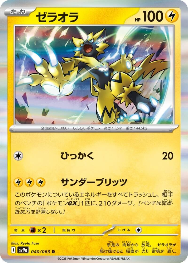 047335_p_zeraora-standard.jpg