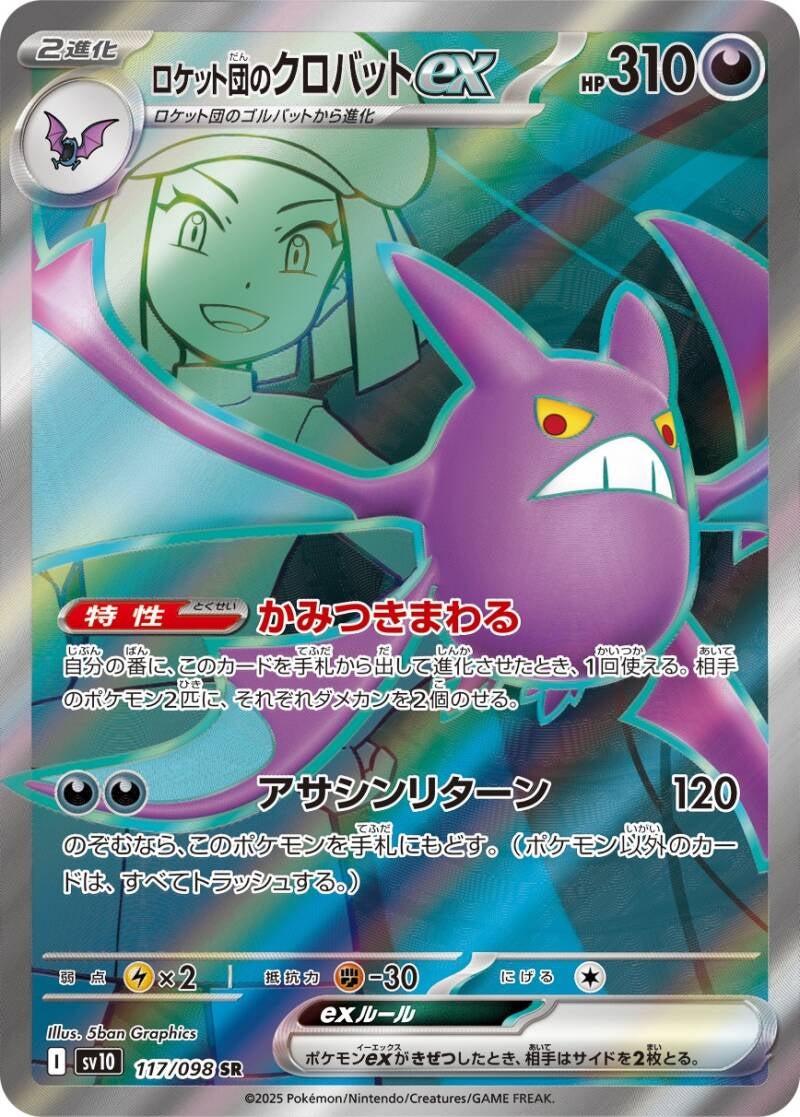 047521_p_rokettodannokurobattoex-standard.jpg