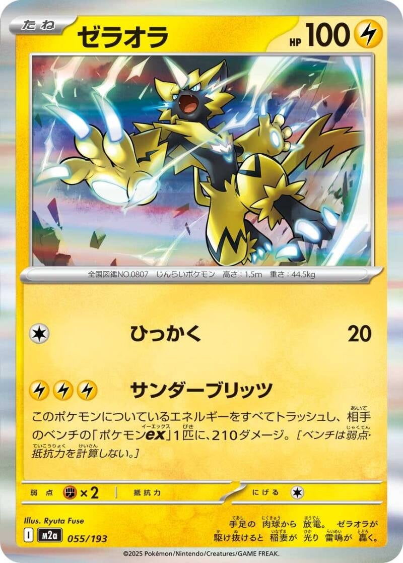048577_p_zeraora-standard.jpg