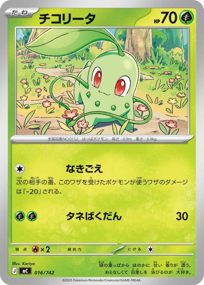 048732_p_chikorita-standard.jpg