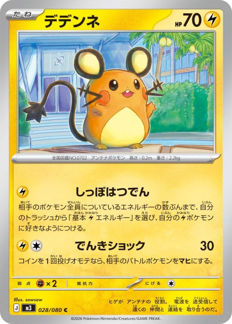 049661_p_dedenne-standard.jpg