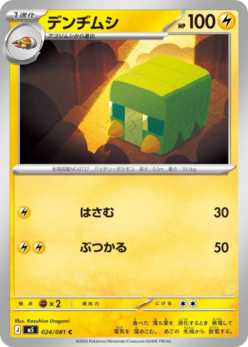 050243_p_denjimushi-standard.jpg