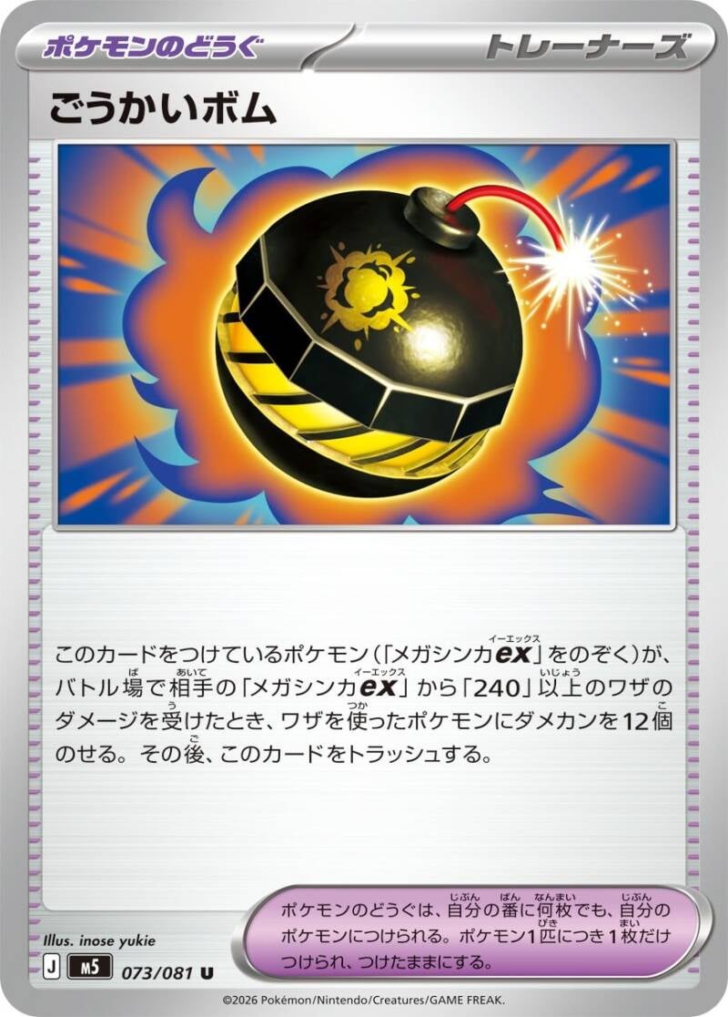 050292_t_goukaibomu-standard.jpg