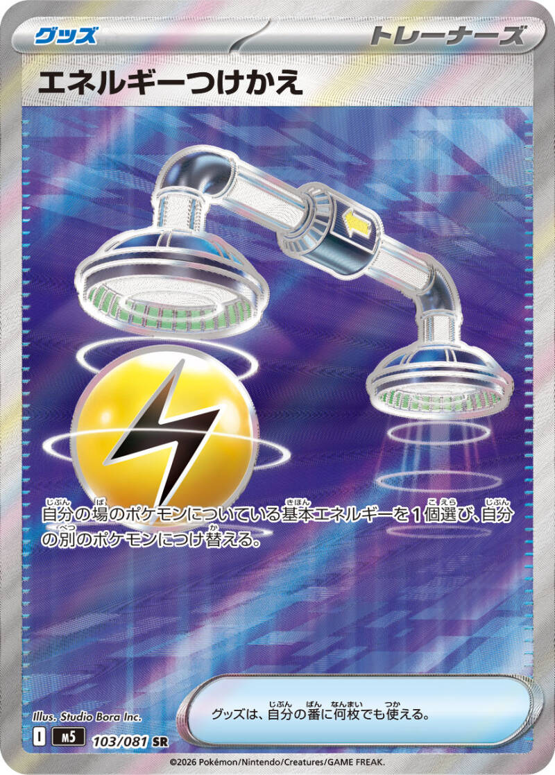 050323_t_enerugitsukekae-standard.jpg