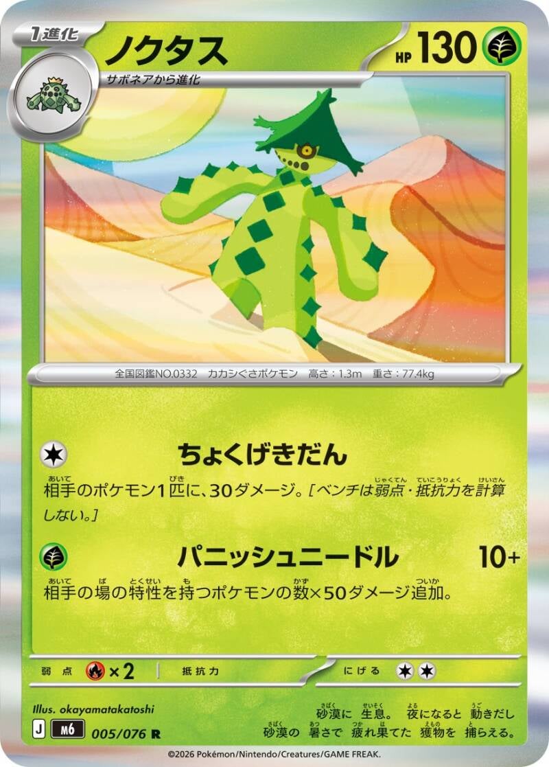 050343_p_nokutasu-standard.jpg