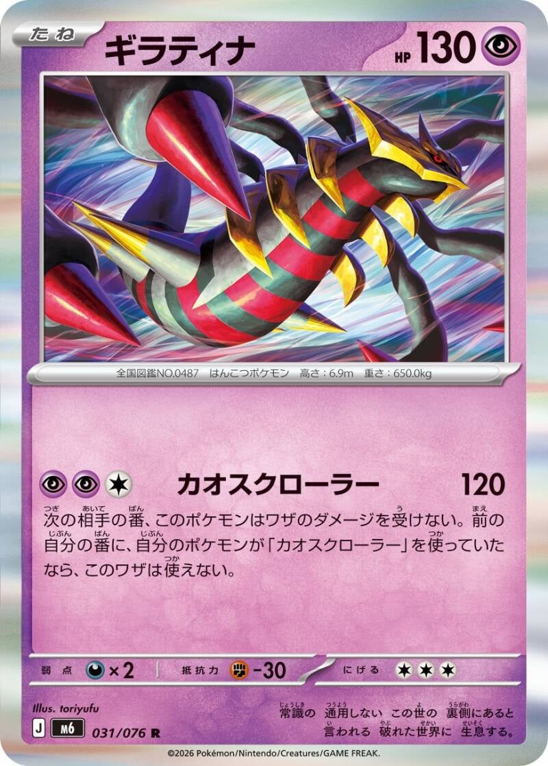 050369_p_girateina-standard.jpg
