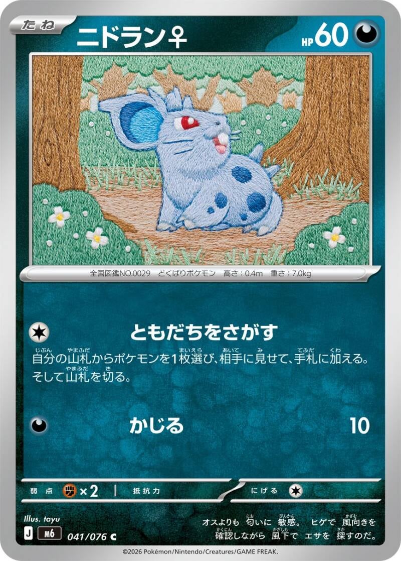 050379_p_nidoran-standard.jpg