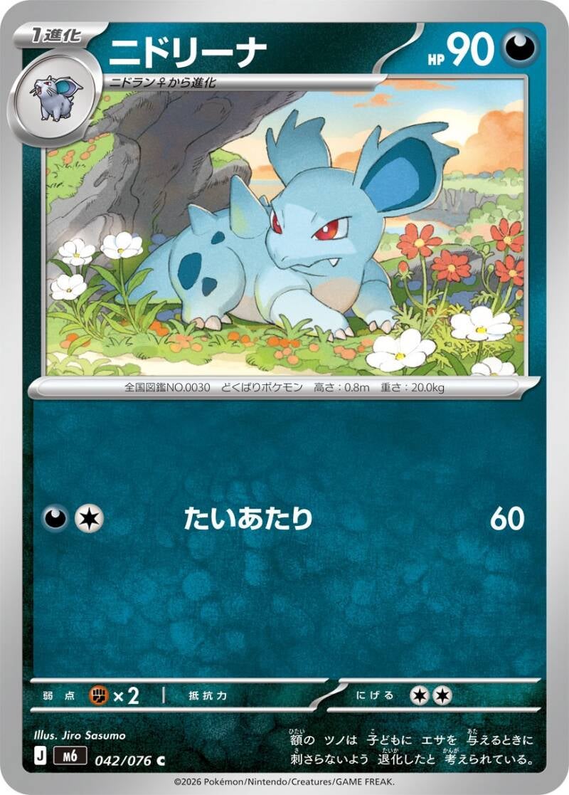 050380_p_nidorina-standard.jpg