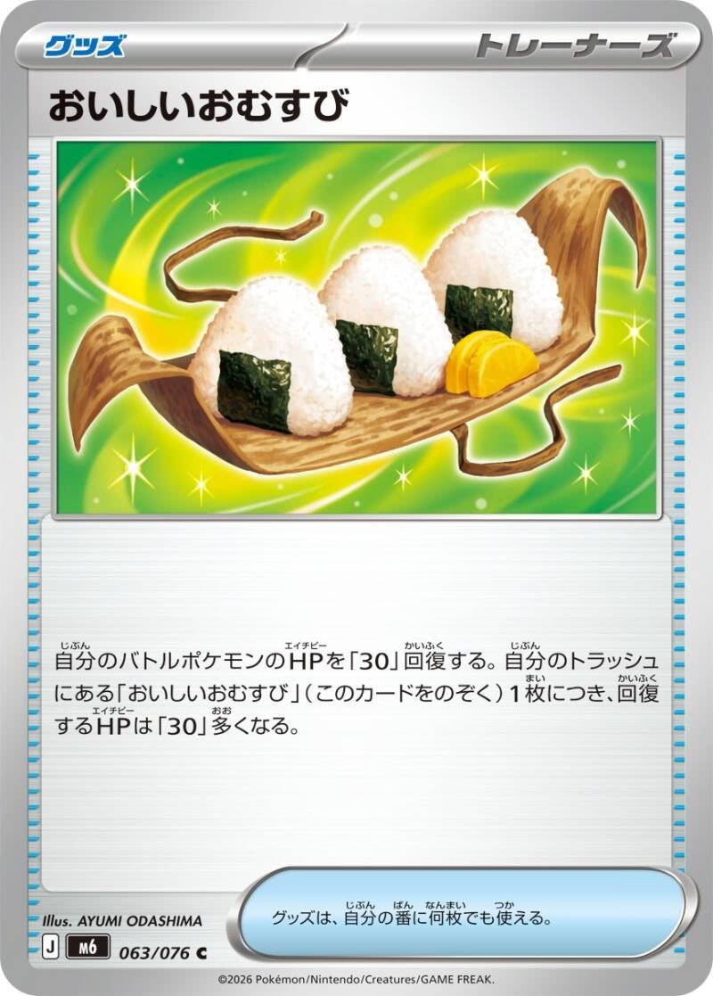 050401_t_oishiiomusubi-standard.jpg