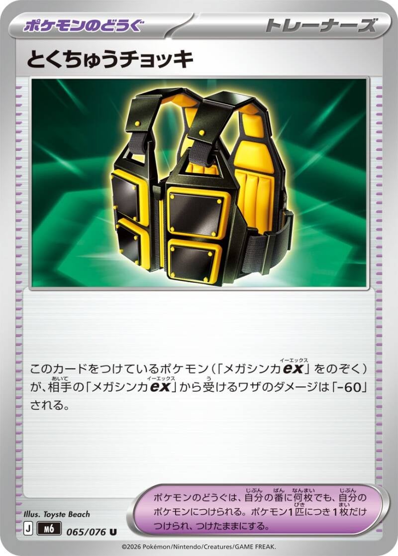 050403_t_tokuchixyuuchixyokki-standard.jpg