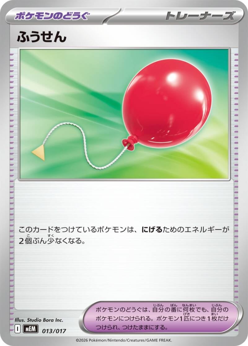 050464_t_fuusen-standard.jpg