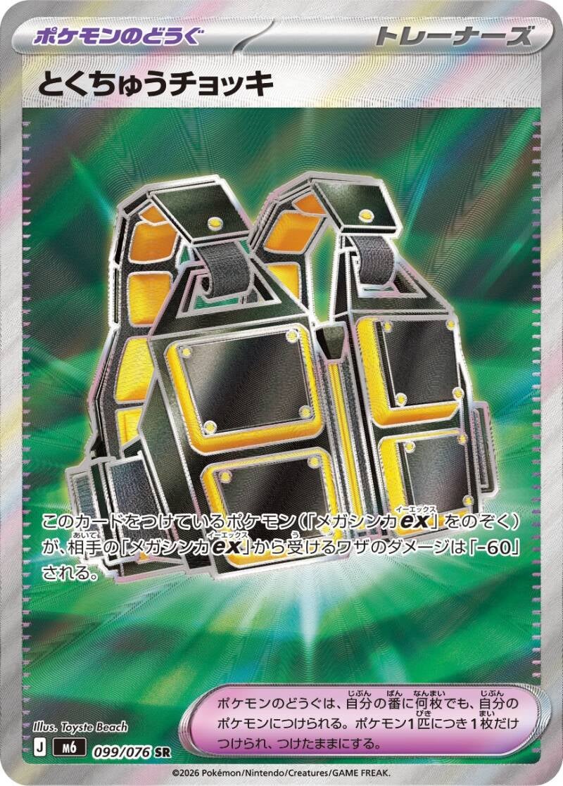 050540_t_tokuchixyuuchixyokki-standard.jpg