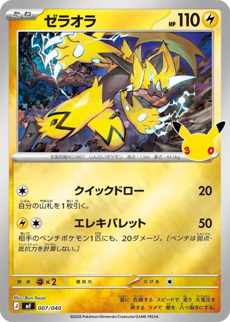 050570_p_zeraora-standard.jpg