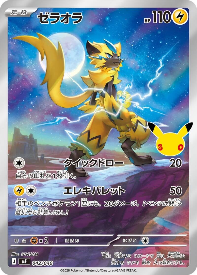 050592_p_zeraora-standard.jpg