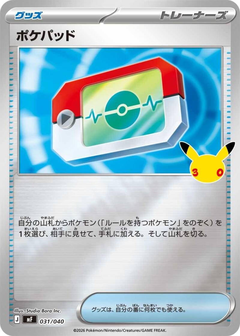 050598_t_pokepaddo-standard.jpg