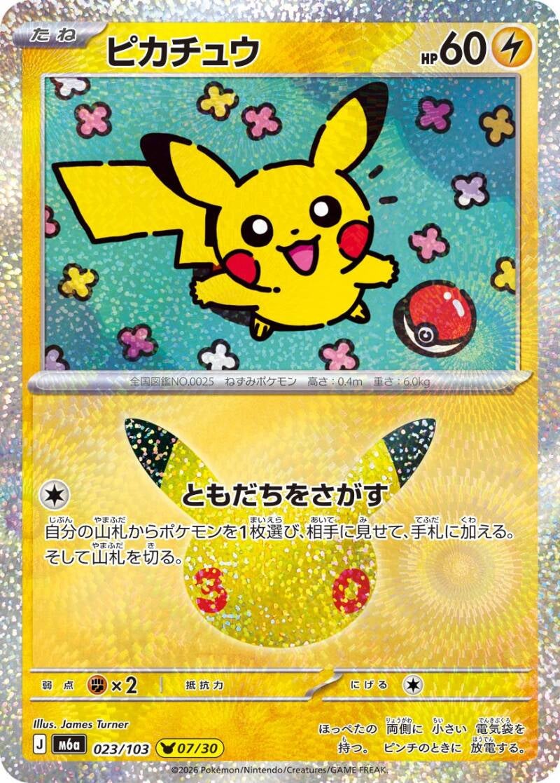 050635_p_pikachixyuu-standard.jpg