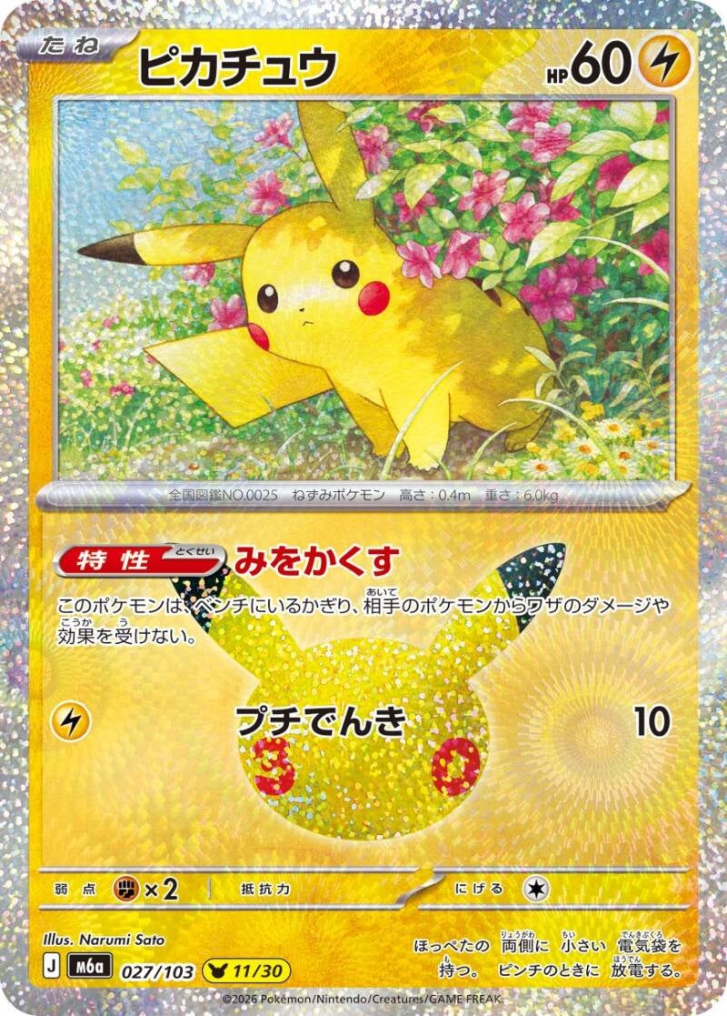 050639_p_pikachixyuu-standard.jpg