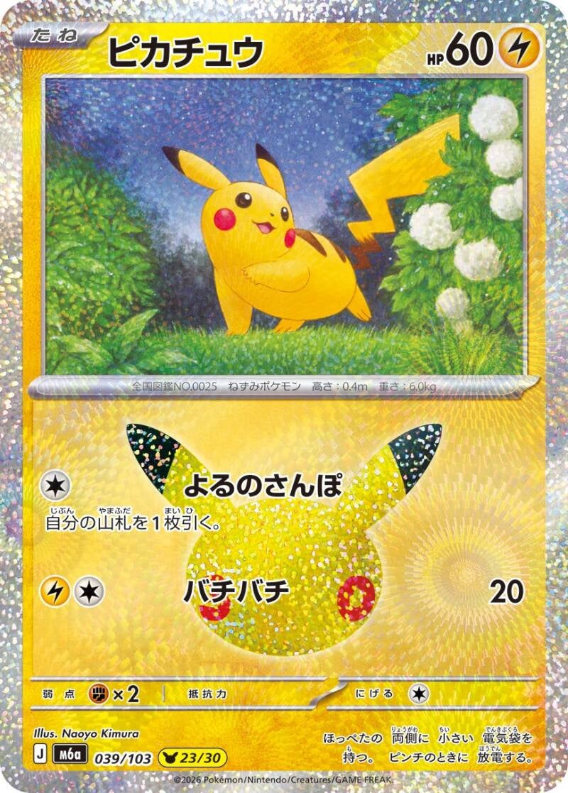 050651_p_pikachixyuu-standard.jpg