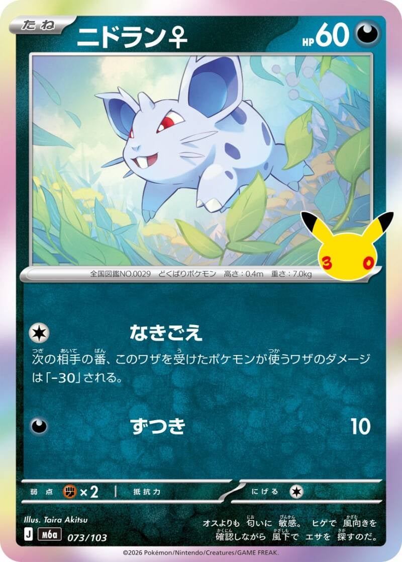 050685_p_nidoran-standard.jpg