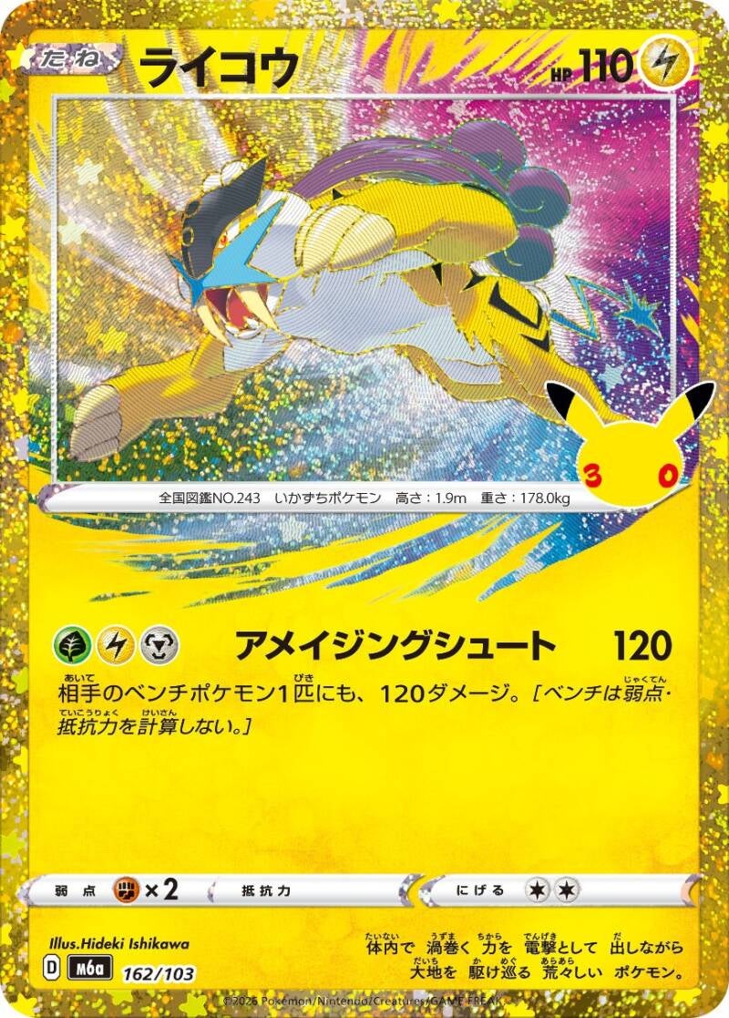 050738_p_raikou-standard.jpg
