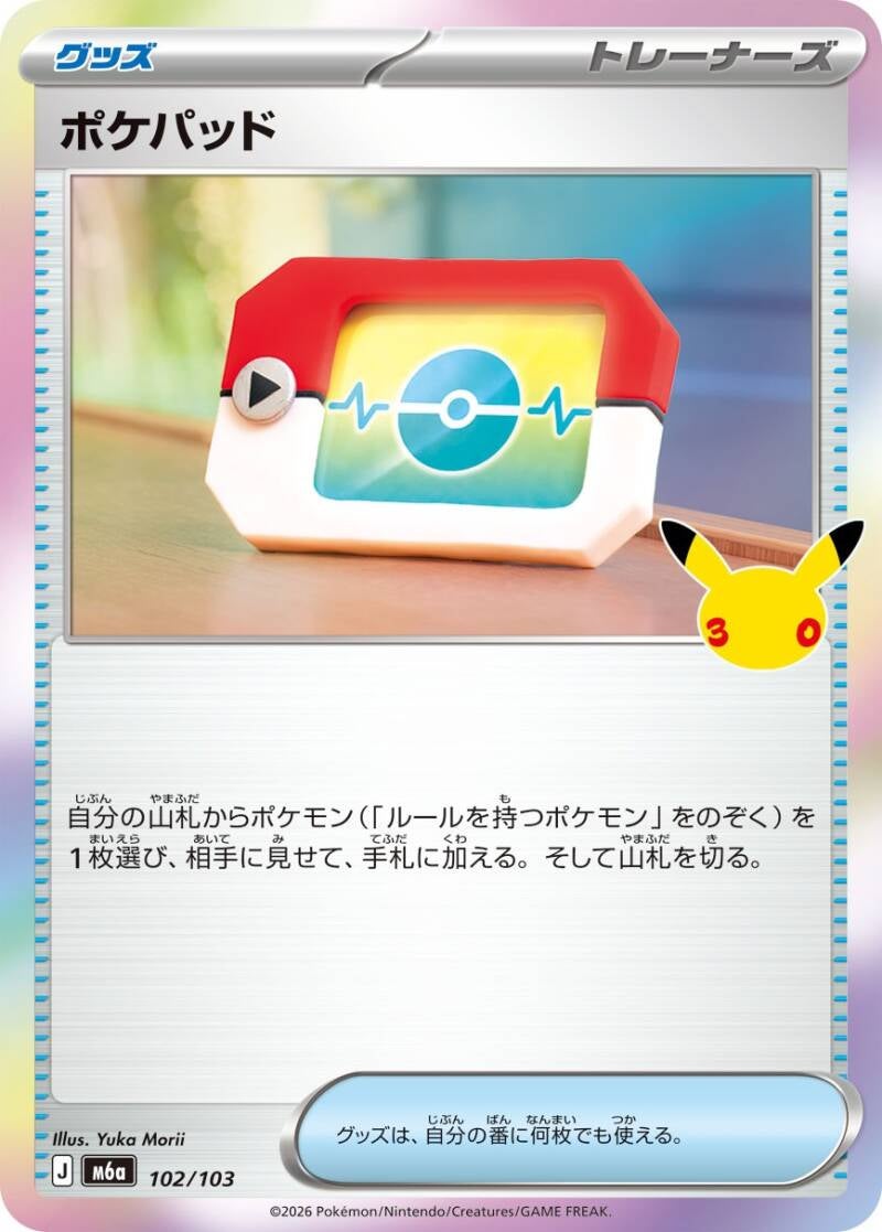 050743_t_pokepaddo-standard.jpg