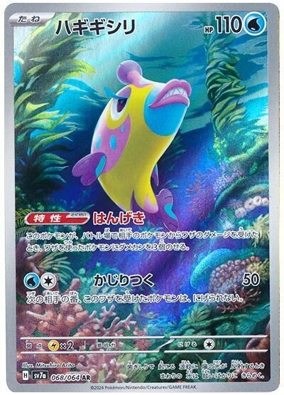 Booster Box Pokemon Card - Clobbopus AR 072/064 (Japanese, Full Art Holo,  Near Mint) Lugia Archeops