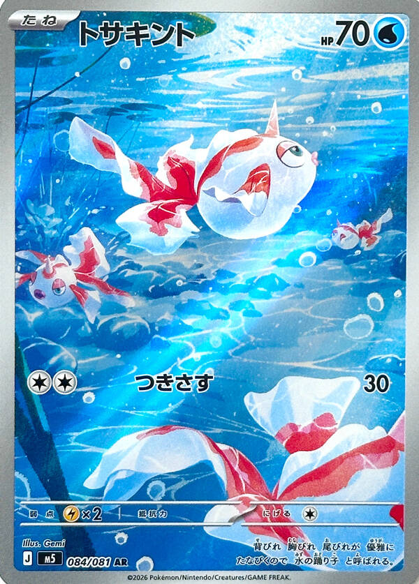 M5 Abyss Eye All SR/AR/SAR/MUR Cards / Japanese Sets / Set Lists