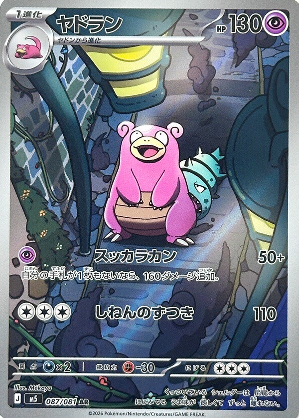 M5 Abyss Eye All SR/AR/SAR/MUR Cards / Japanese Sets / Set Lists