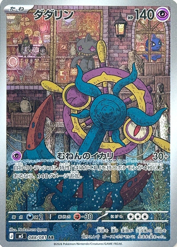 M5 Abyss Eye All SR/AR/SAR/MUR Cards / Japanese Sets / Set Lists