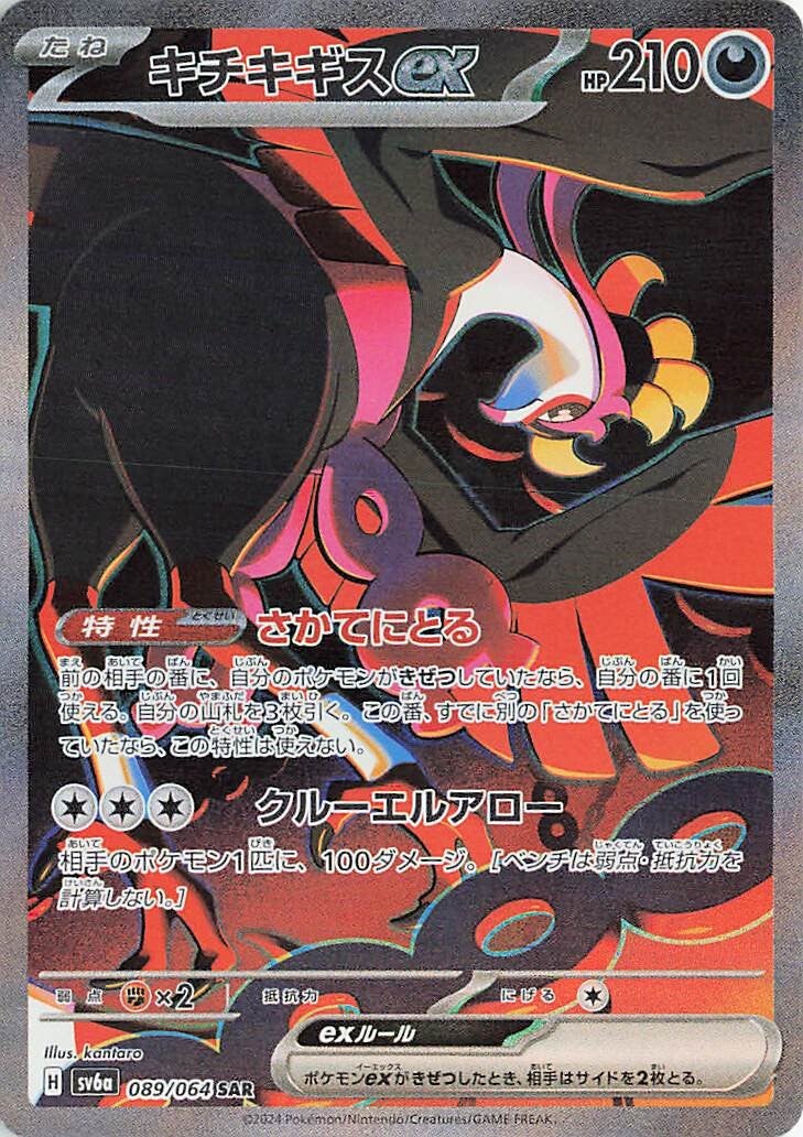 sv6a-night-wanderer-all-sr-ar-sar-ur-cards-japanese-sets-set-lists