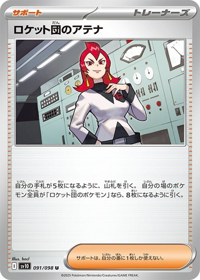 Scarlet & Violet - Glory of Team Rocket Revealed, Team Rocket Cards | PokeGuardian | The Latest Pokmon TCG News and Updates Daily Scarlet & Violet - Glory of Team Rocket Revealed, Team Rocket Cards | PokeGuardian | The Latest Pokmon TCG News and Updates Daily