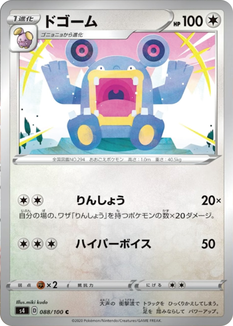 Loudred and Exploud Revealed From S4 Astonishing Volt Tackle