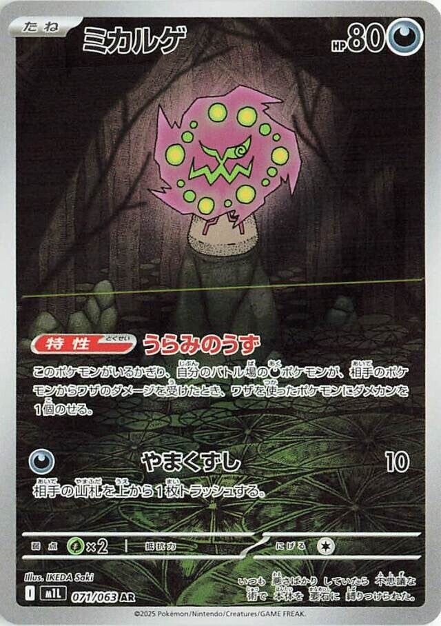 Carta Pokémon Giapponese Spearow AR 074/063, Set Mega Brave M1L 2025