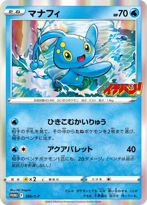 Manaphy CoroCoro 286/S-P Promo Revealed