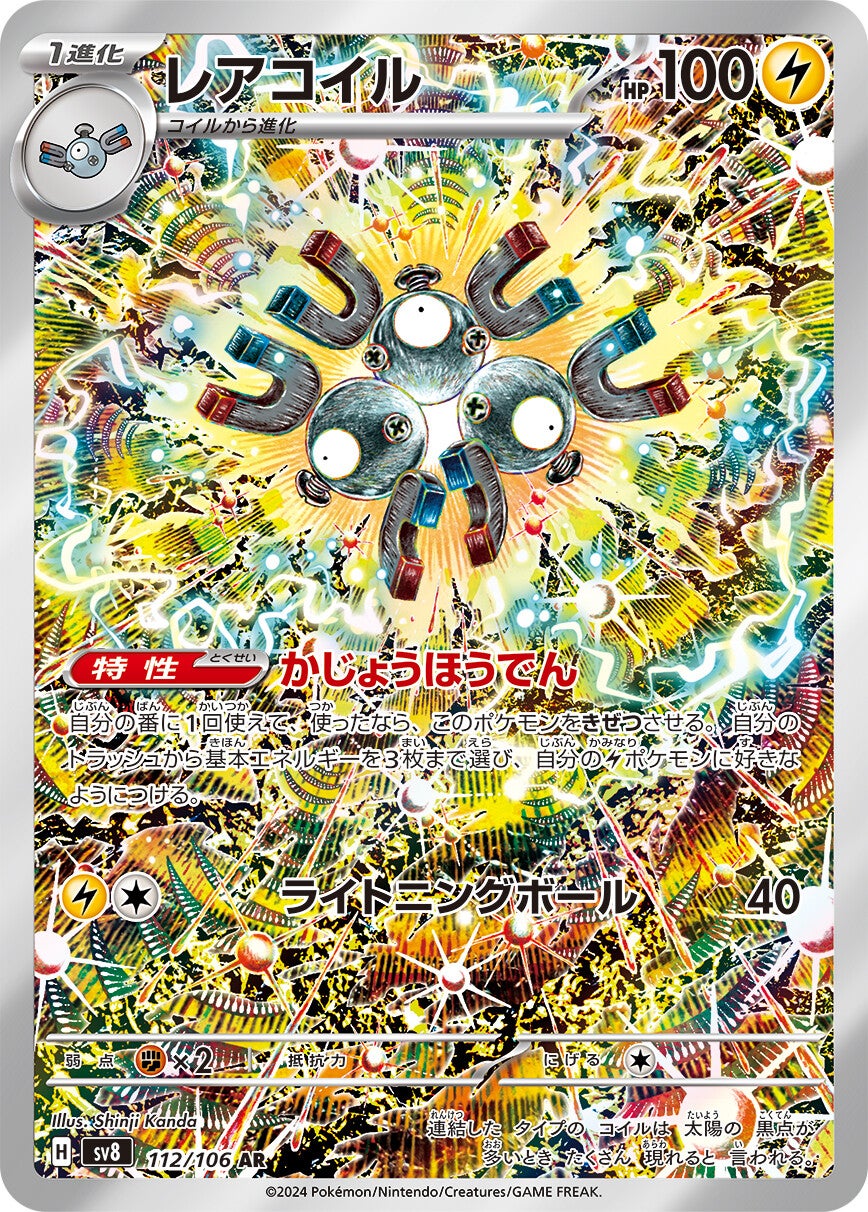 thumbnail interactive-video image 1 of Pokemon Card Super Electric Breaker Sv8 AR Complete Set 12 Cards Japanese (Near Mint) 1 of 6