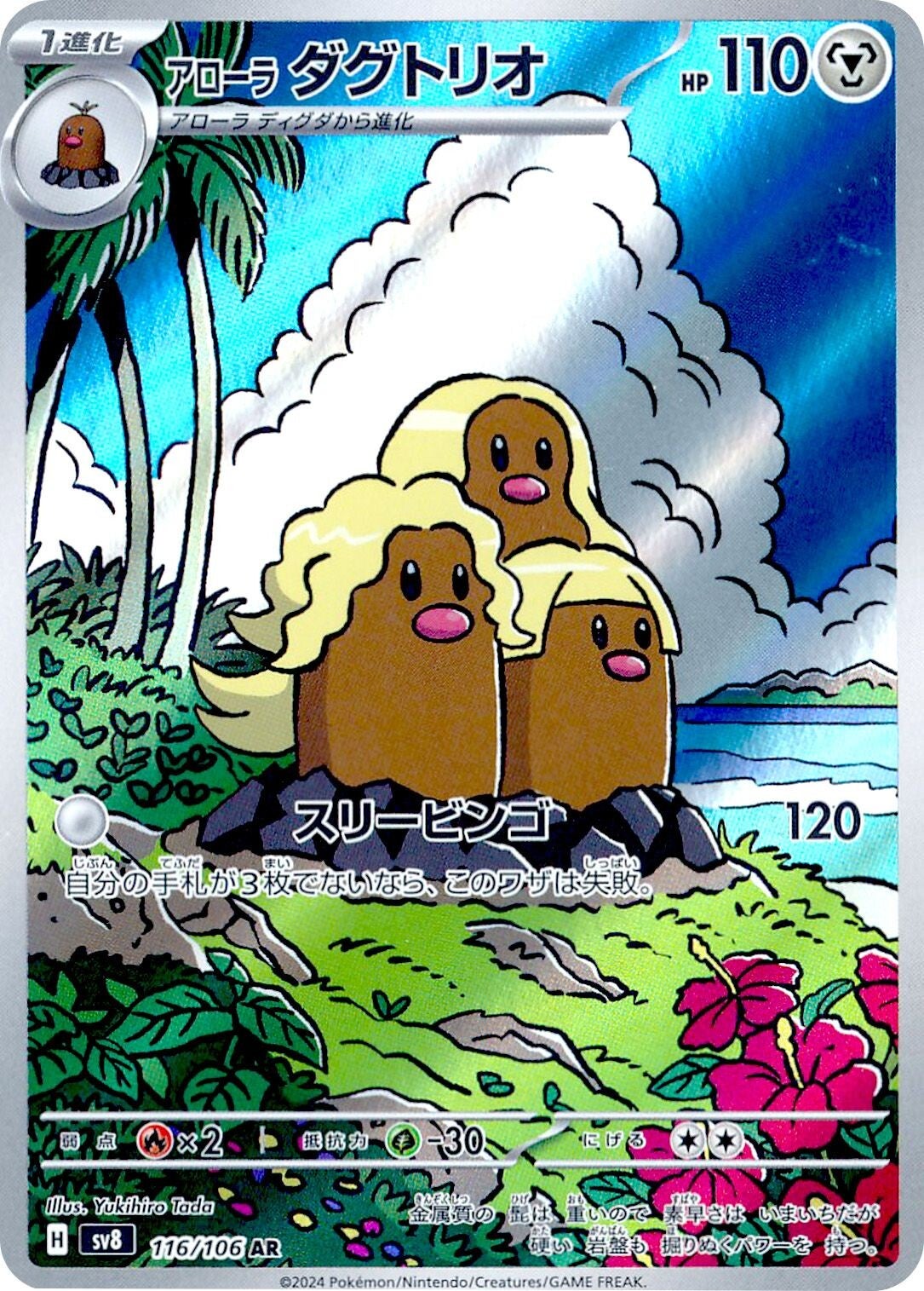 Pokemon TCG: Larvesta AR 108/106 SV8 Super Electric Breaker - Japanese Holo  Rare Near Mint