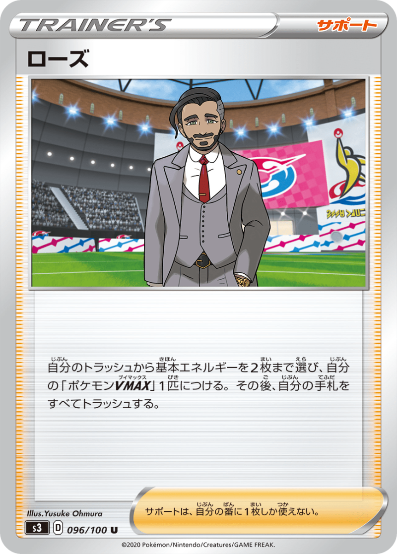 Sword & Shield Set S3 Infinity Zone Officially Revealed rose 