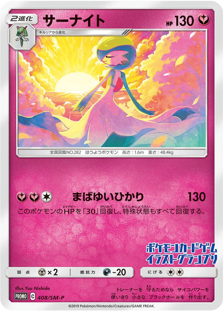 Gardevoir 408/SM-p from the Illustration Grand Prix to be released as a free promo card