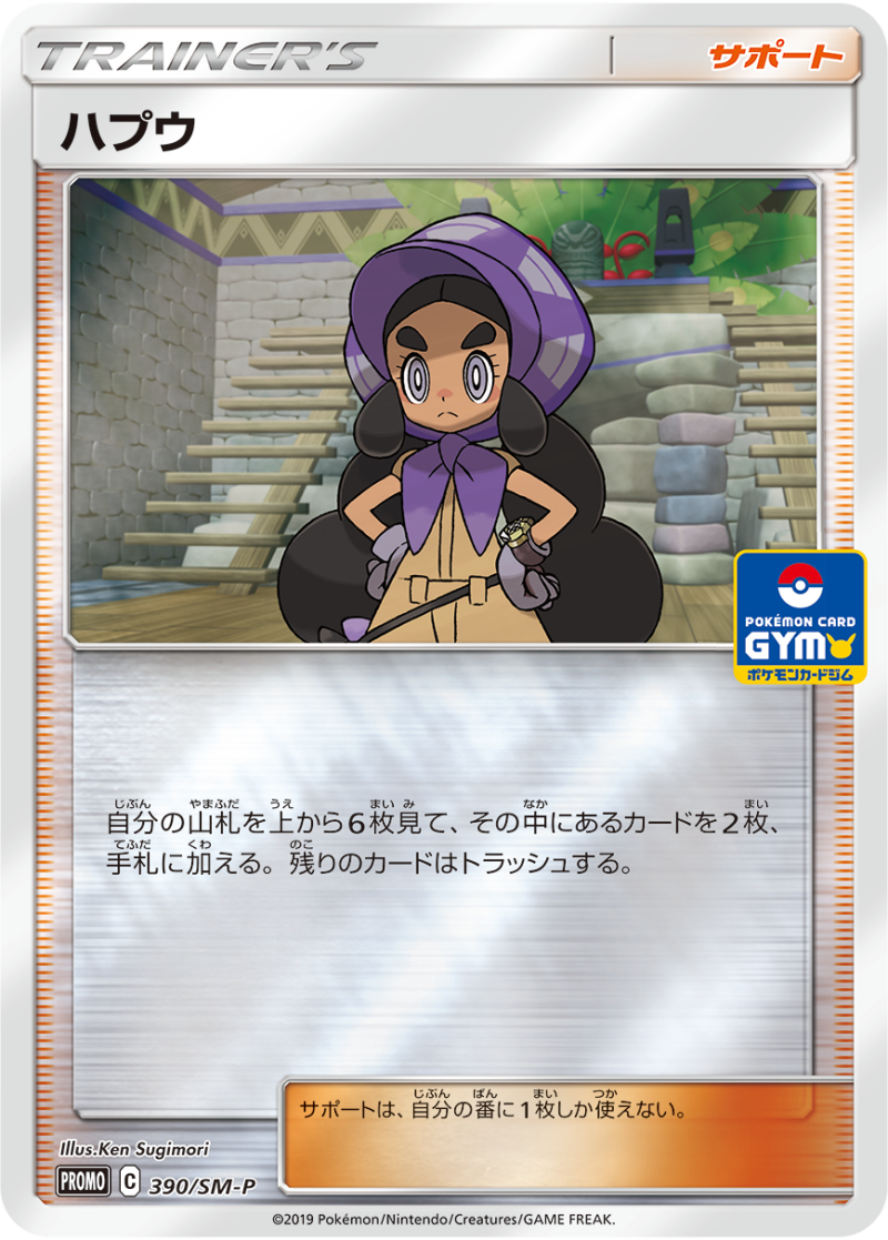 Hapu  390/SM-P