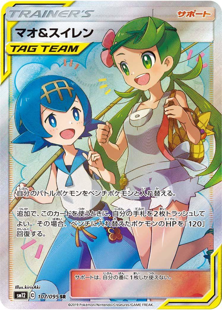 Mallow & Lana Tag Team SR revealed from SM12 Alter Genesis  Cosmic Eclipse