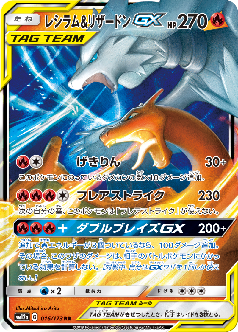 1355_RR016_RESHIRAM_LIZARDONgx.png