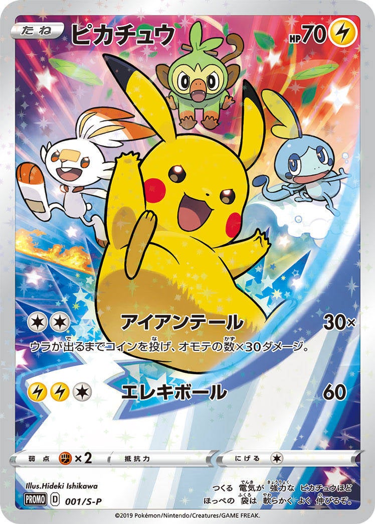 7net Grookey, Scorbunny and Sobble PikachuSword & Shield Pikachu Card 